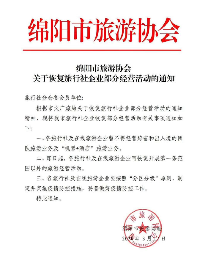 好消息！四川省內(nèi)游已經(jīng)解禁啦?。?/></p><p><img src=