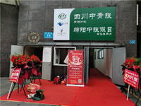 四川中青旅綿陽分社、綿陽市中旅假日旅行社、綿陽自來文化傳播有限公司24H自助售貨服務(wù)盛大開業(yè)