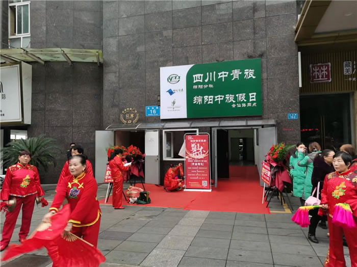 四川中青旅綿陽分社、綿陽市中旅假日旅行社、綿陽自來文化傳播有限公司24H自助售貨服務(wù)盛大開業(yè)