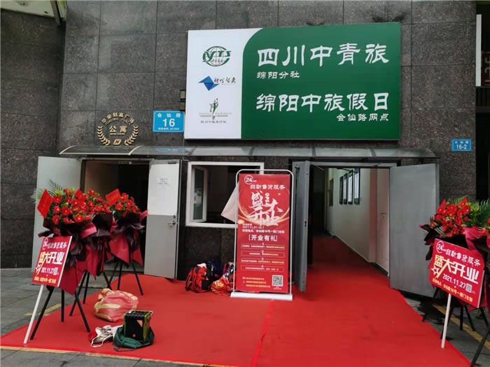 四川中青旅綿陽分社、綿陽市中旅假日旅行社、綿陽自來文化傳播有限公司24H自助售貨服務(wù)盛大開業(yè)