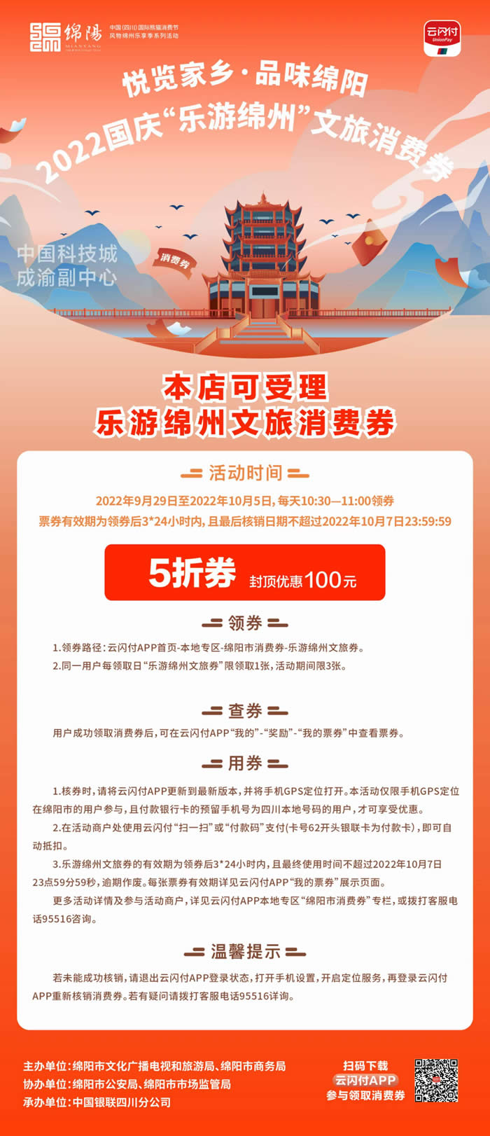 好消息！綿陽中旅假日旅行社系屬綿陽文旅局2022國慶“樂游綿州”文旅消費(fèi)券指定使用門店