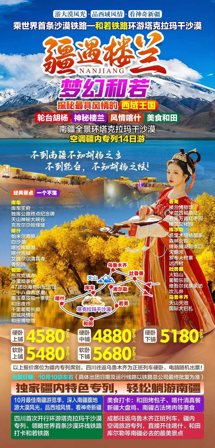 綿陽中旅行假日旅行社舉行胡楊林、南疆專列推薦會