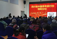 綿陽(yáng)中旅假日旅行社2025年會(huì )暨春季產(chǎn)品推薦會(huì )