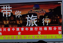 綿陽(yáng)中旅假日旅行社、四川省中國青年旅行綿陽(yáng)分社舉行澳大利亞、歐洲旅游線(xiàn)路推薦會(huì )