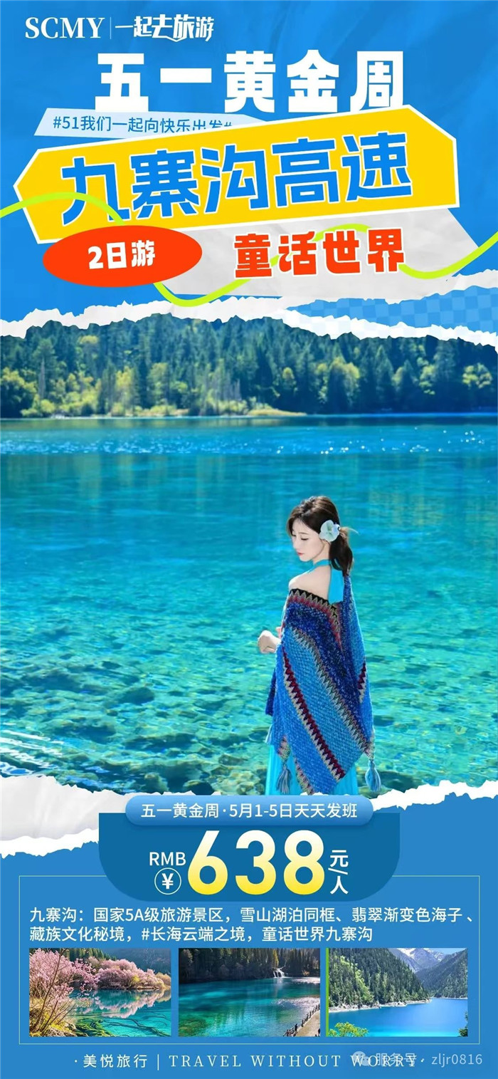 綿陽中旅假日旅行社五一節(jié)綿陽周邊旅游線路推薦