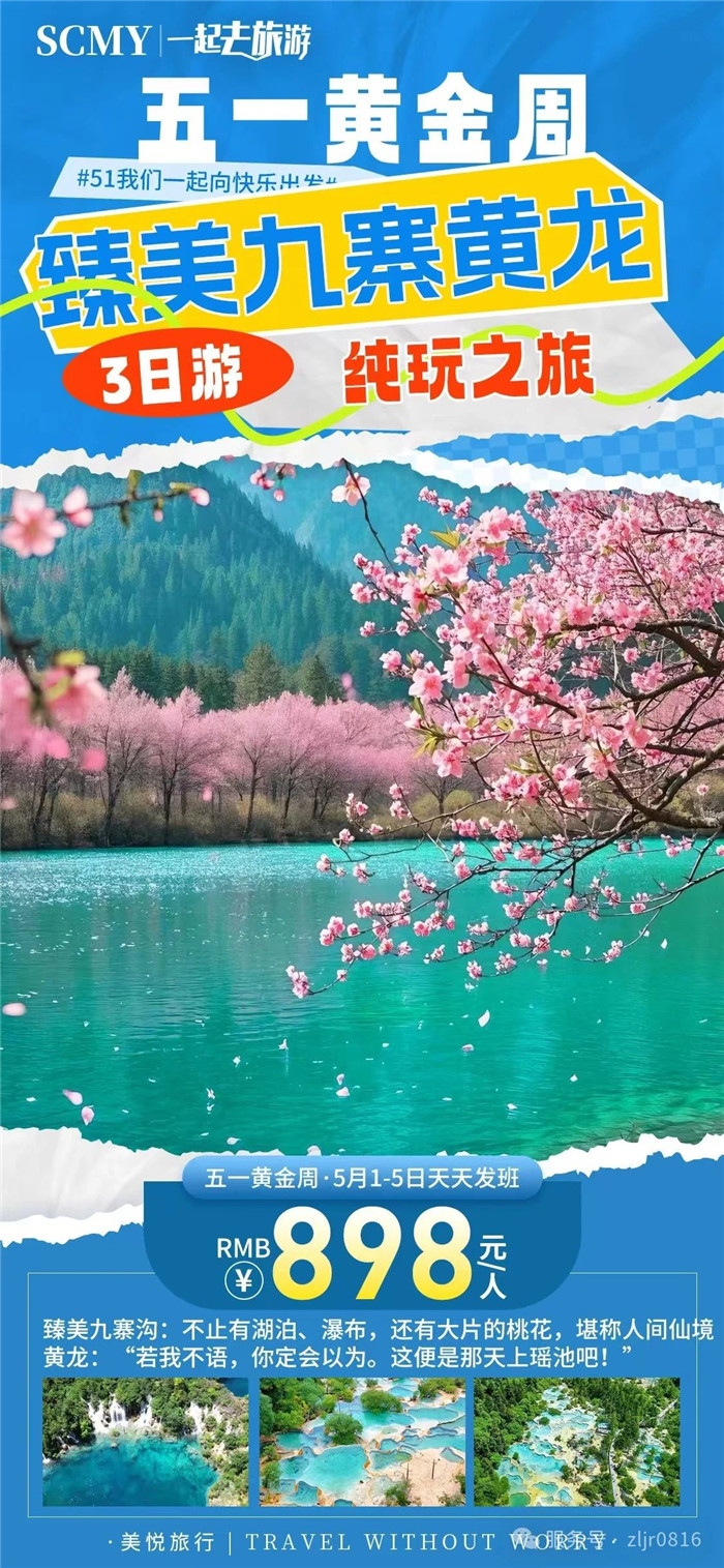 綿陽中旅假日旅行社五一節(jié)綿陽周邊旅游線路推薦